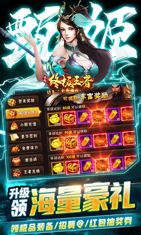 崛起终极王者（送SS将华佗）