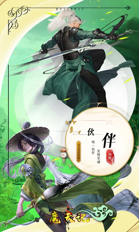 魔天记3D（魔王真身）