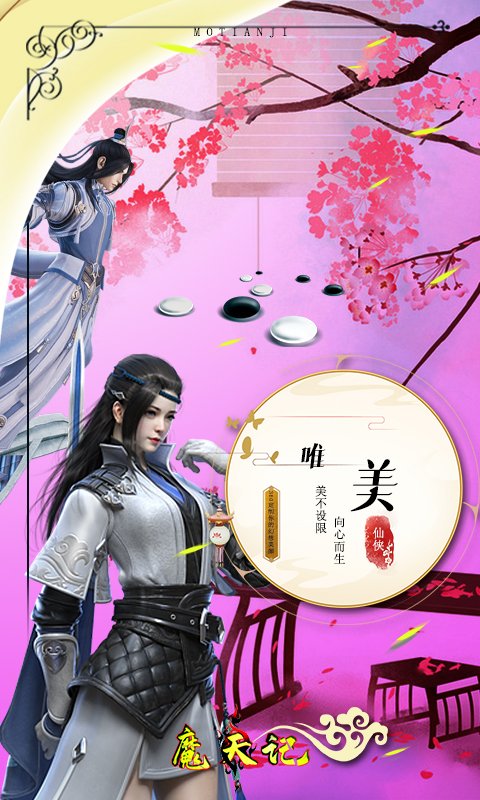 魔天记3D（魔王真身）