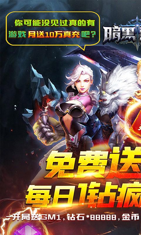 暗黑黎明（免费送满GM）