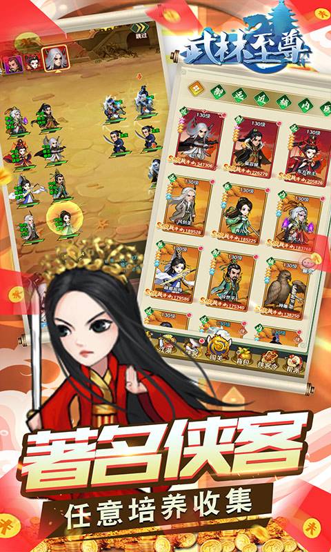 武林至尊（上线送SSR）