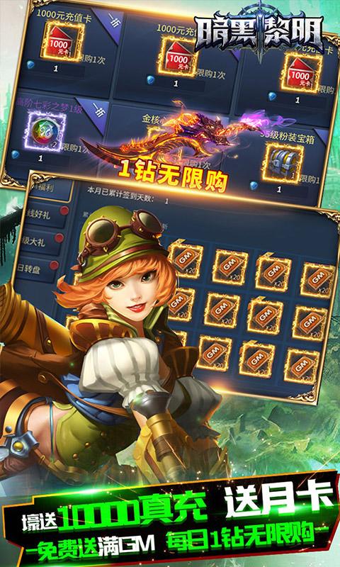 暗黑黎明（免费送满GM）
