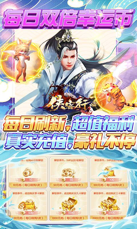 侠客行（登录全装扮）