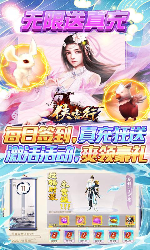 侠客行（登录全装扮）