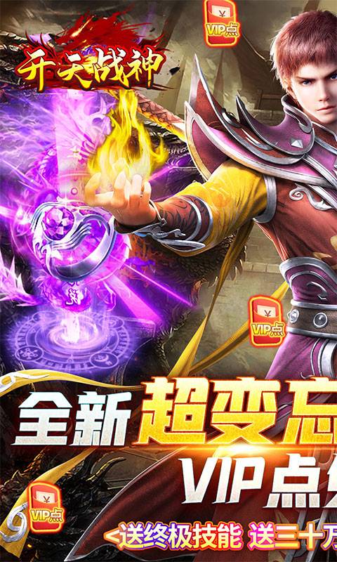 开天战神（超变忘忧）