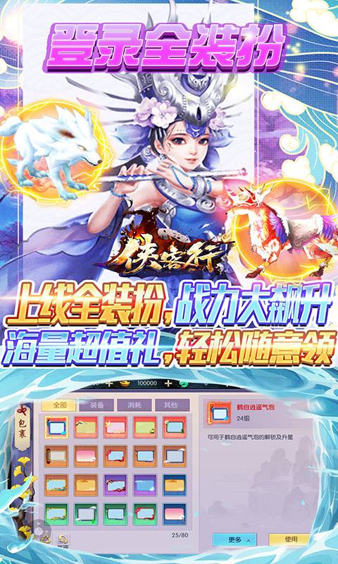 侠客行（登录全装扮）