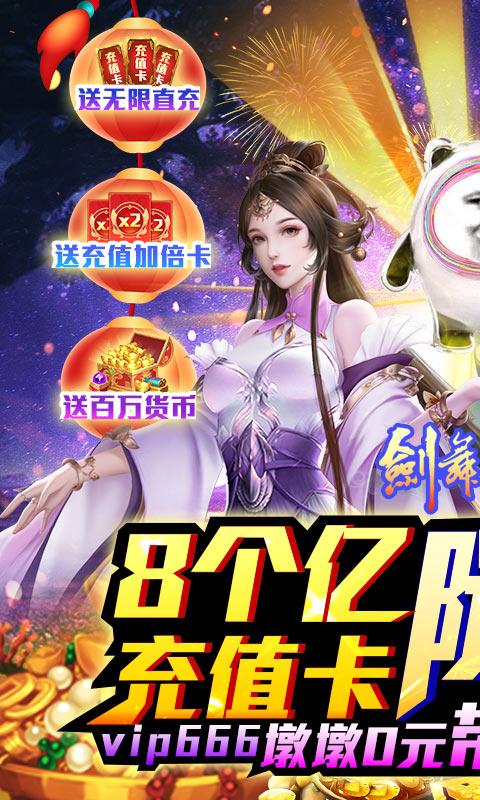 剑舞乾坤(满V万抽版)