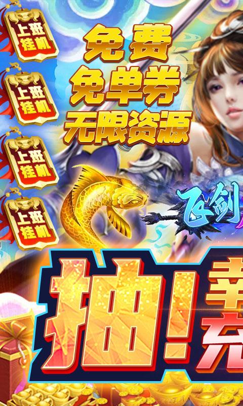 飞剑魔斩-GM充值免单
