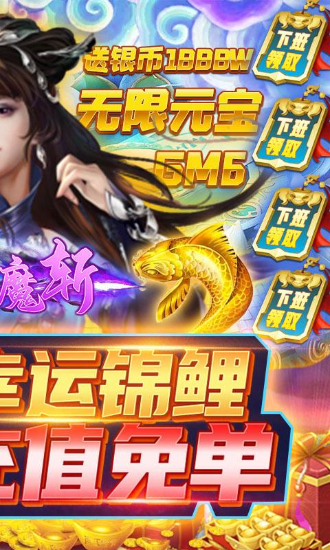 飞剑魔斩-GM充值免单