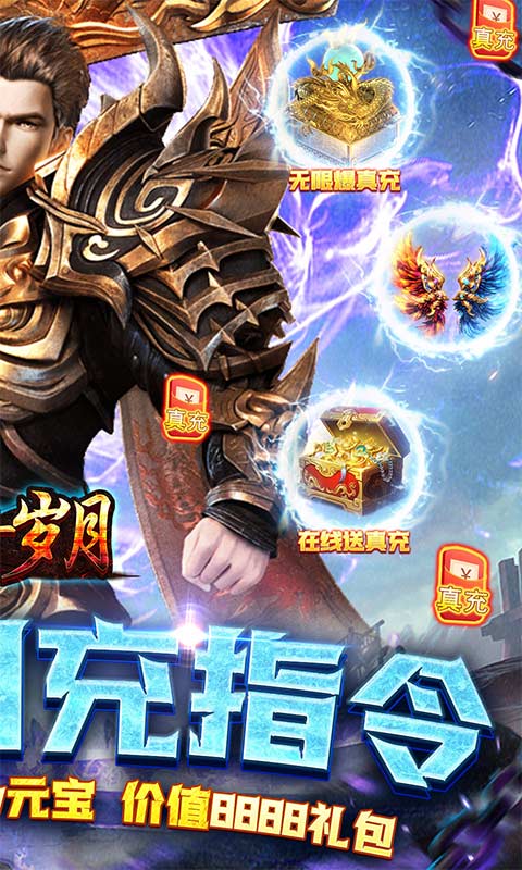 传奇岁月（GM送充指令）