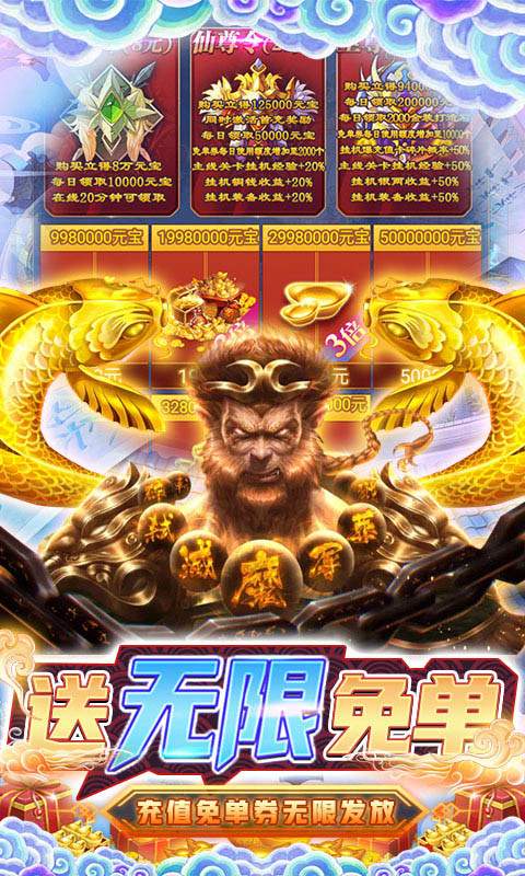 飞剑魔斩-GM充值免单