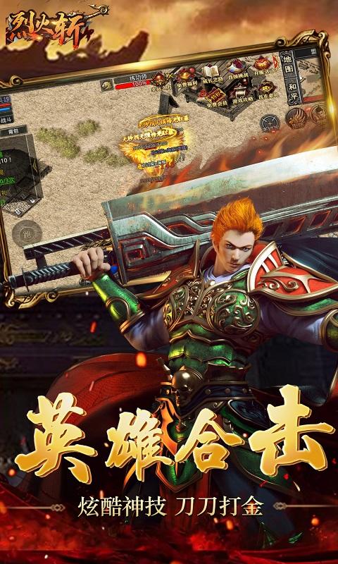 烈火斩（复古合击）