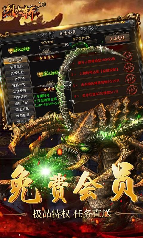 烈火斩（复古合击）