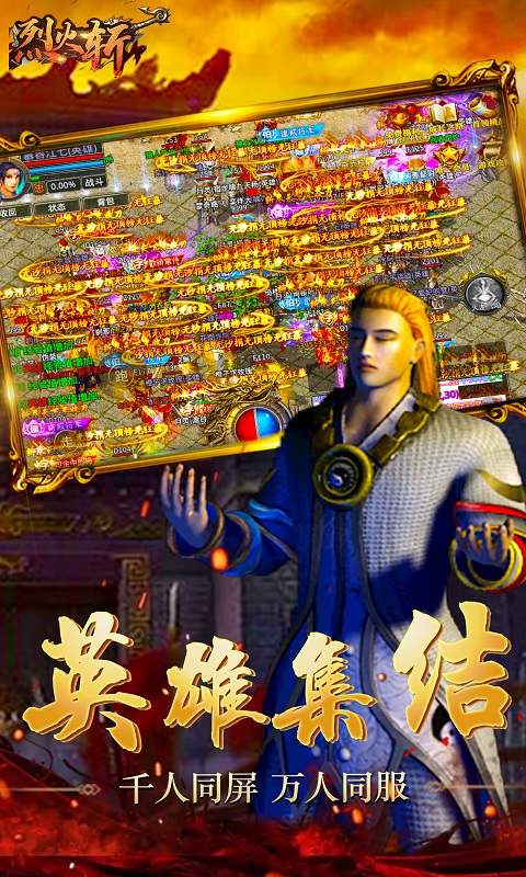 烈火斩（复古合击）