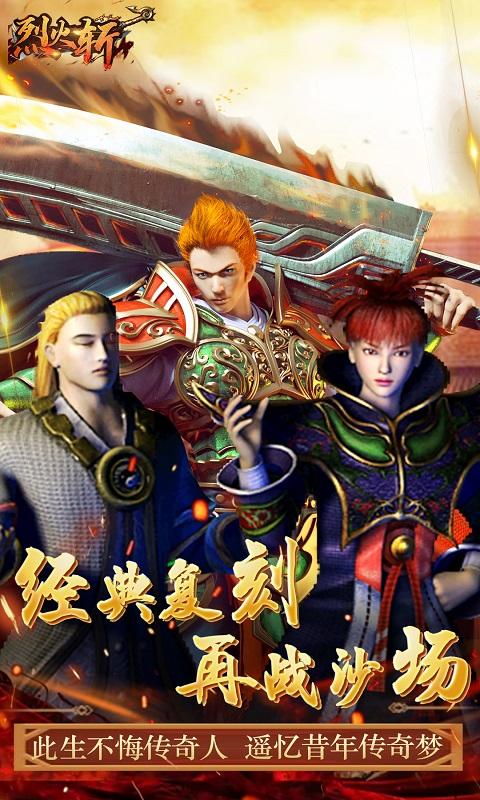 烈火斩（复古合击）