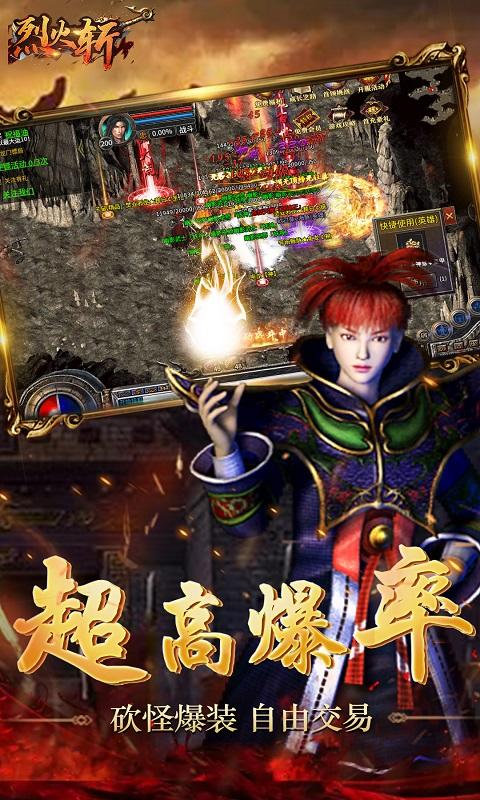 烈火斩（复古合击）