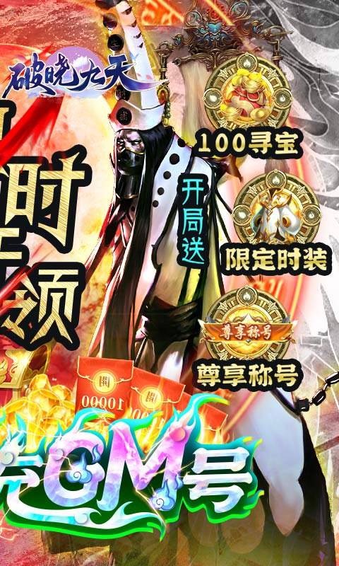 破晓九天（抽充无限刷）