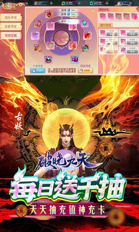 破晓九天（抽充无限刷）