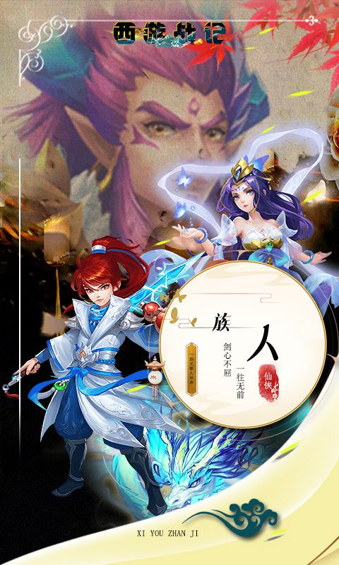 西游战记（买断版）
