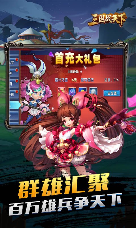 三国战天下（送顶级宝物）