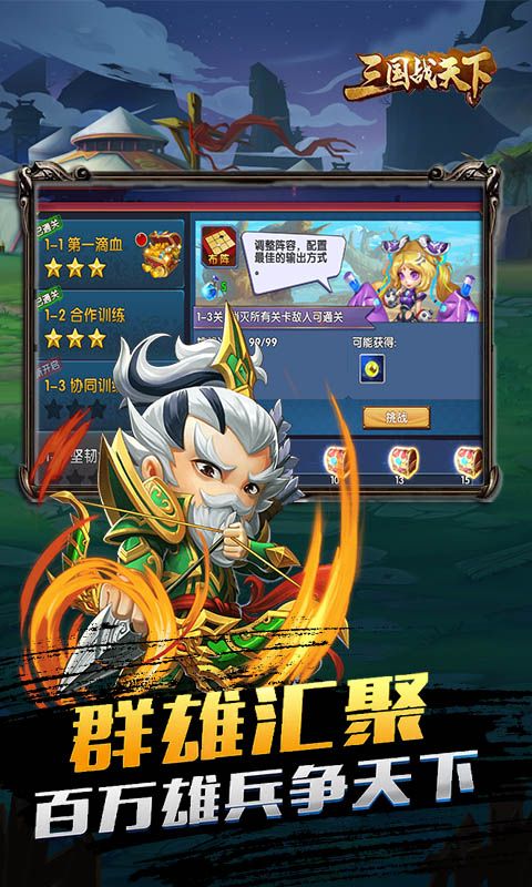 三国战天下（送顶级宝物）