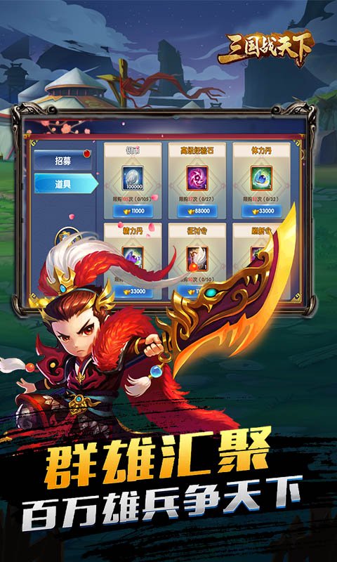 三国战天下（送顶级宝物）