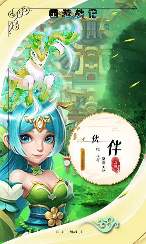 西游战记（买断版）