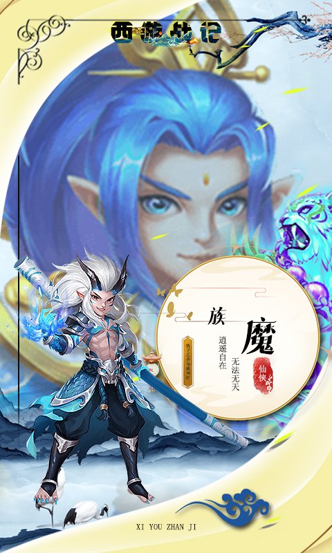 西游战记（买断版）