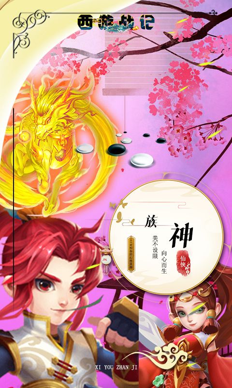 西游战记（买断版）