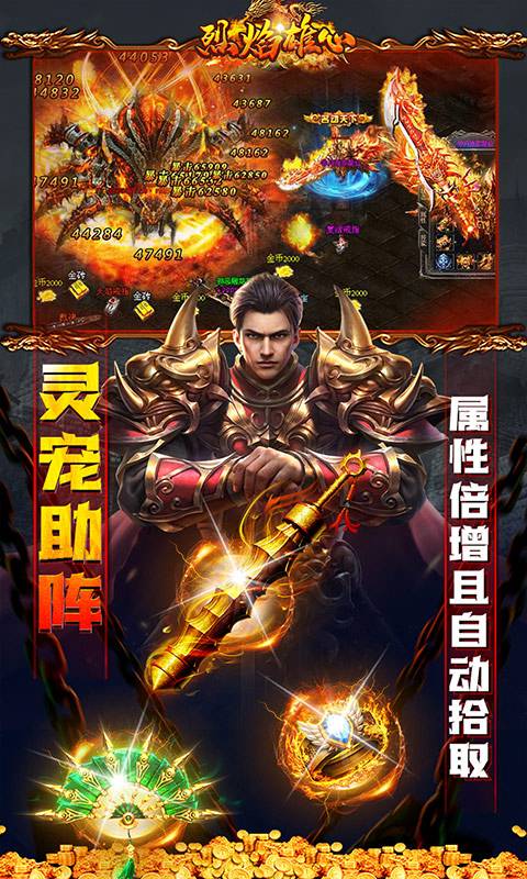 烈焰雄心（武侠无限刀）