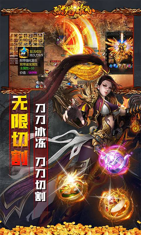 烈焰雄心（武侠无限刀）