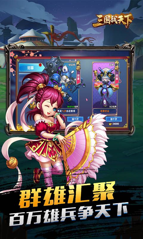 三国战天下（送顶级宝物）