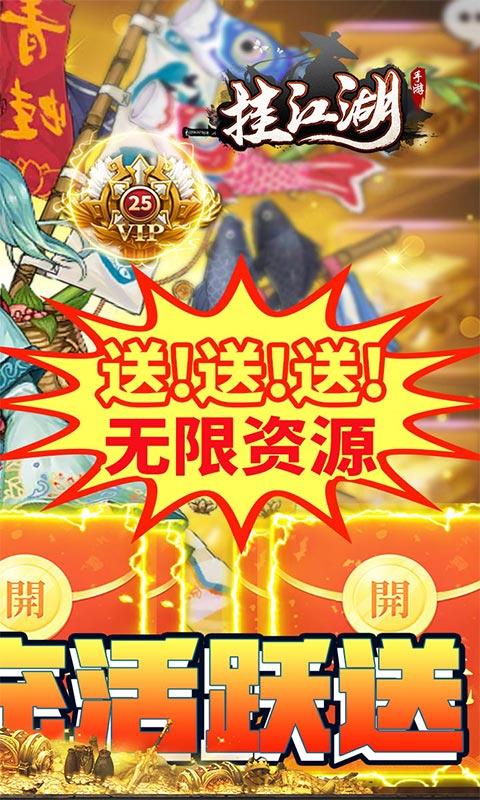 挂江湖（送无限资源）