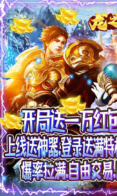 龙之歌(送1W红包)