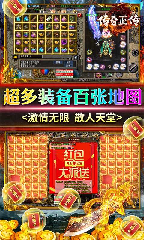 传奇正传（迷失无限刀）