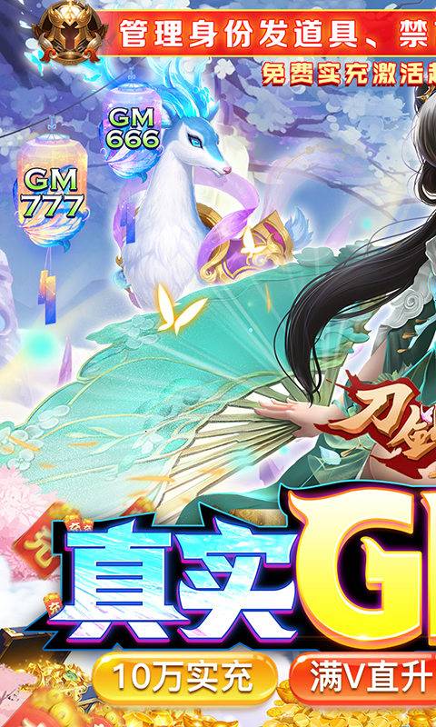 刀剑萌侠（GM管理员）