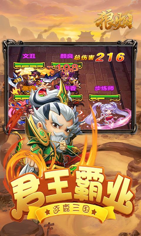 狼烟Online(Q萌三国)