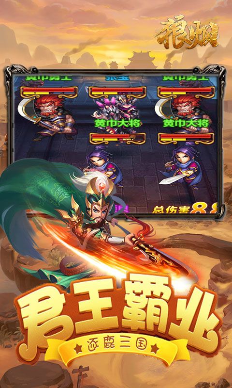 狼烟Online(Q萌三国)