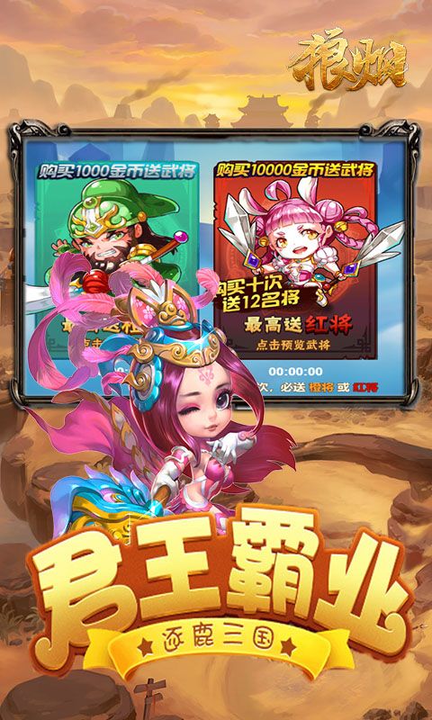 狼烟Online(Q萌三国)
