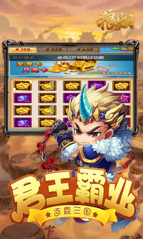 狼烟Online(Q萌三国)