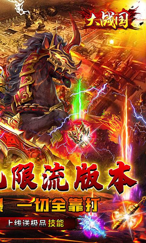 大战国(三国无限刀）