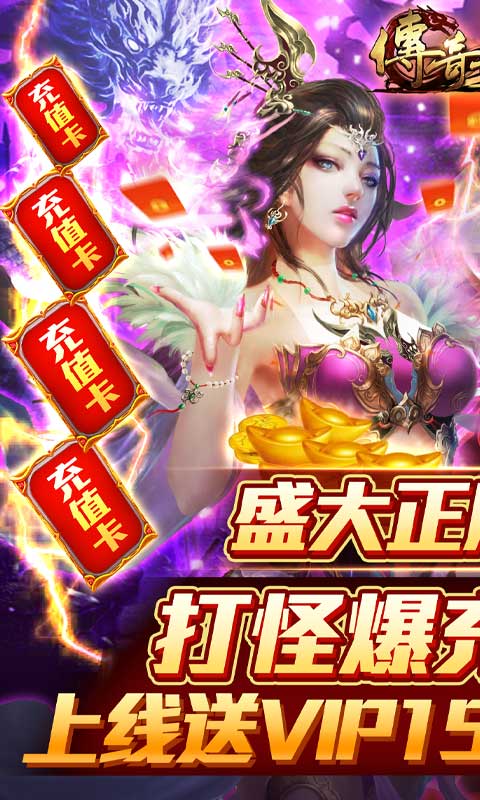 传奇世界之仗剑天涯(GM打怪爆红包)