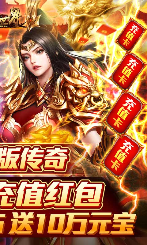 传奇世界之仗剑天涯(GM打怪爆红包)