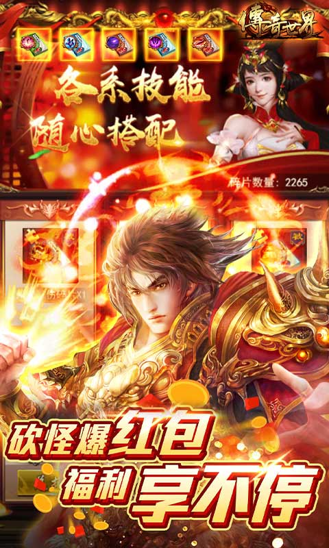 传奇世界之仗剑天涯(GM打怪爆红包)
