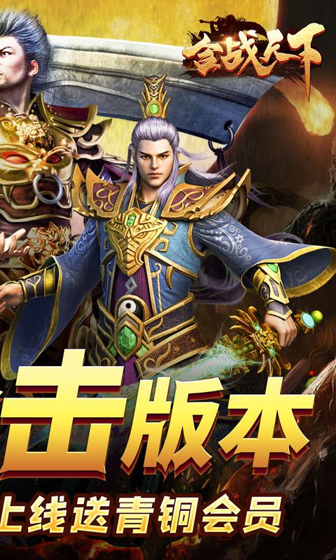 合战天下(新热血合击)
