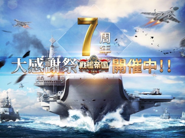 戦艦帝国228艘の実在戦艦を集めろ