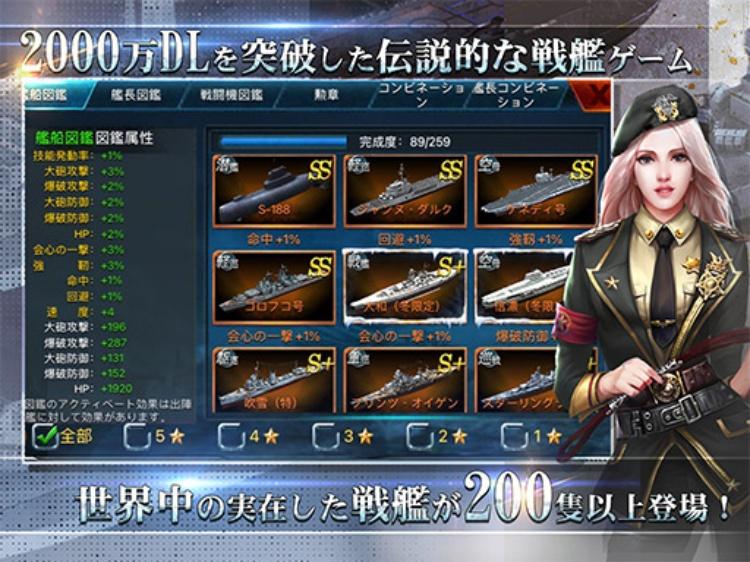 戦艦帝国228艘の実在戦艦を集めろ