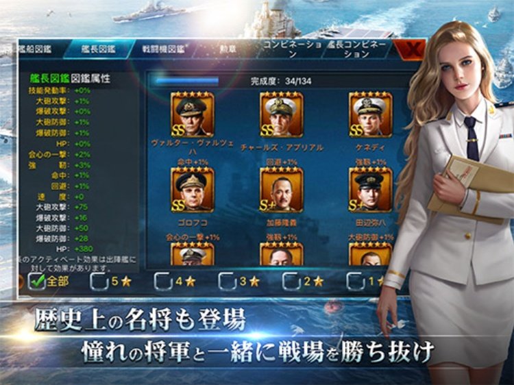 戦艦帝国228艘の実在戦艦を集めろ