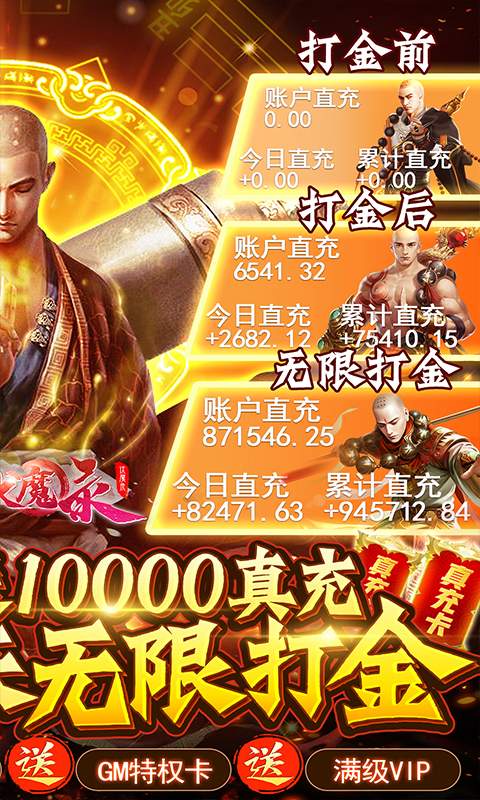 九界伏魔录(送GM无限充)