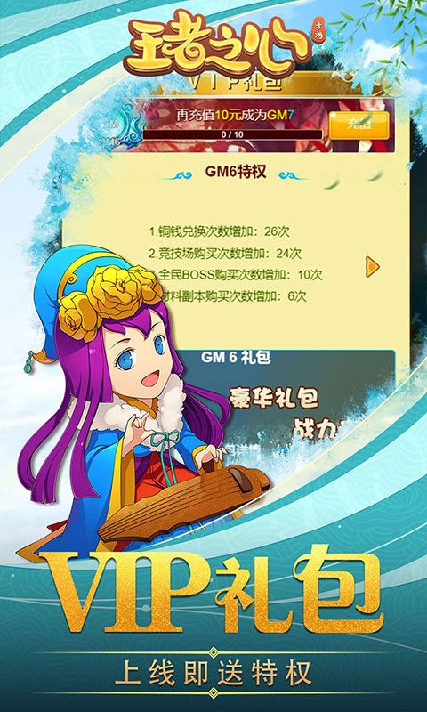 王者之心(王者送真充)